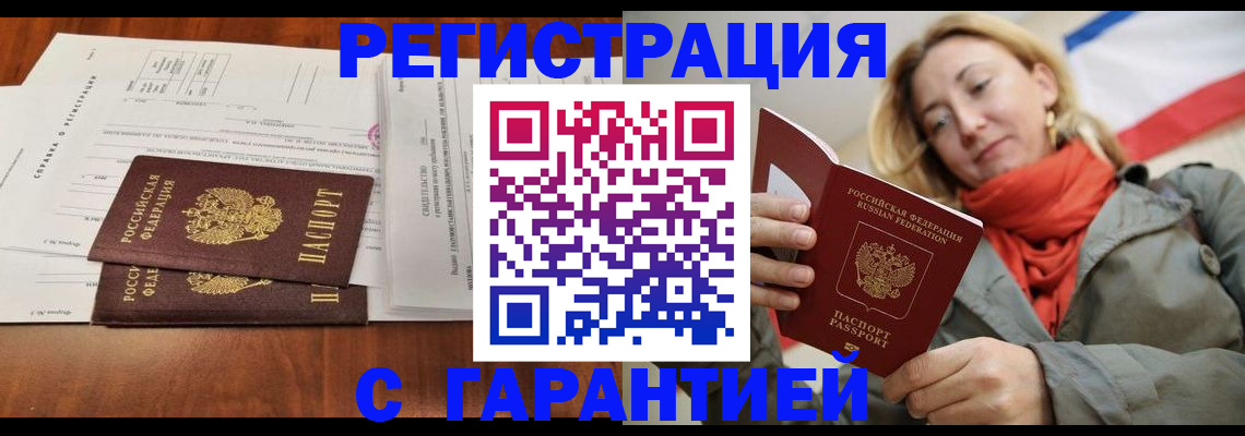 прописка законно в Чудово