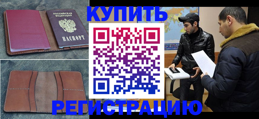 прописка в Чудово