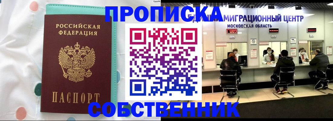прописка в квартире в Чудово